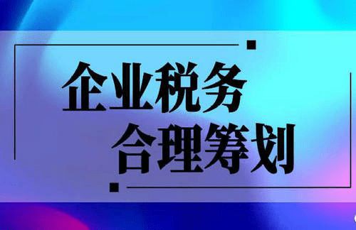 税务筹划怎么收费标准(税务征收费)