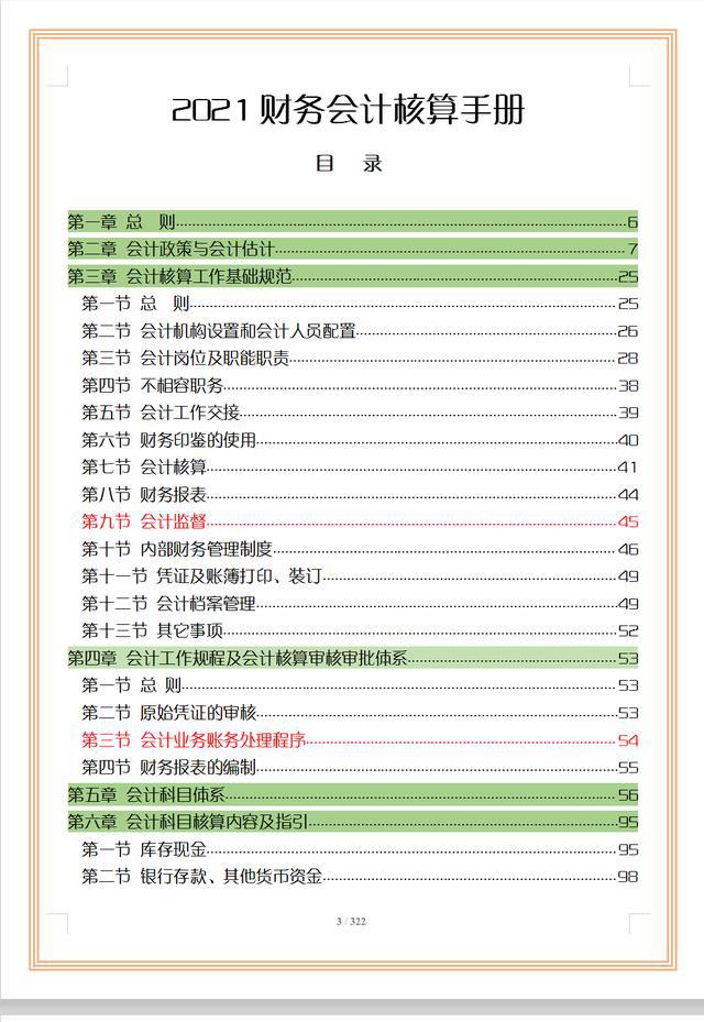 财务培训计划内容(sap财务培训内容)