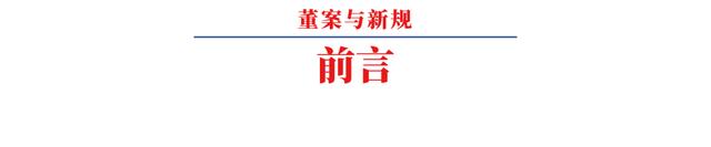 境内公司在境外上市发行(境外公司收购境内