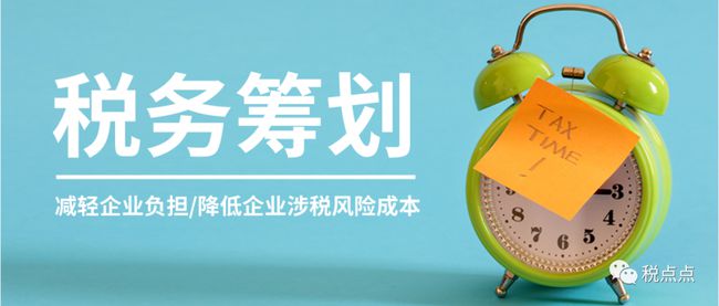 企业做税务筹划(企业ipo前的财多筹划)