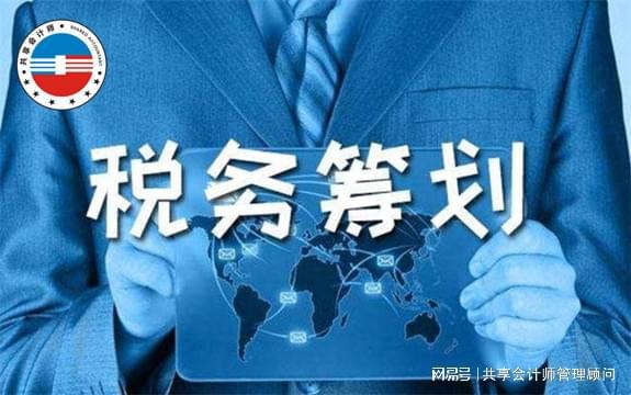 税收筹划的含义(房地产企业税收优惠政策与避税筹划技巧点拨)