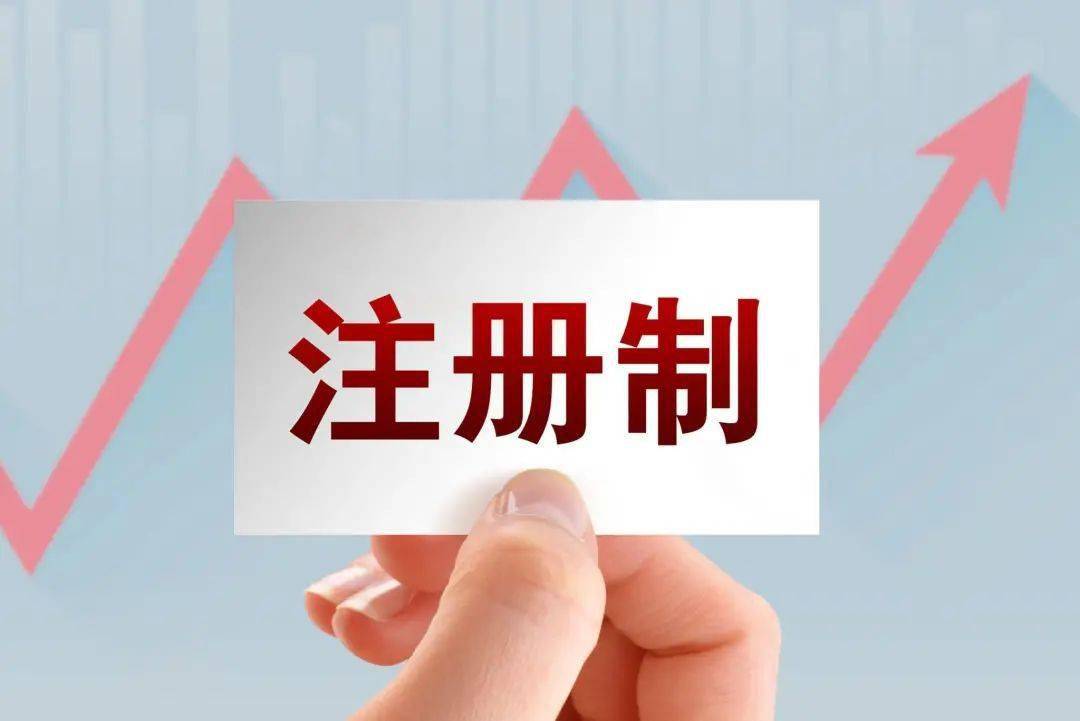 ipo注册制(a股ipo与科创板ipo)