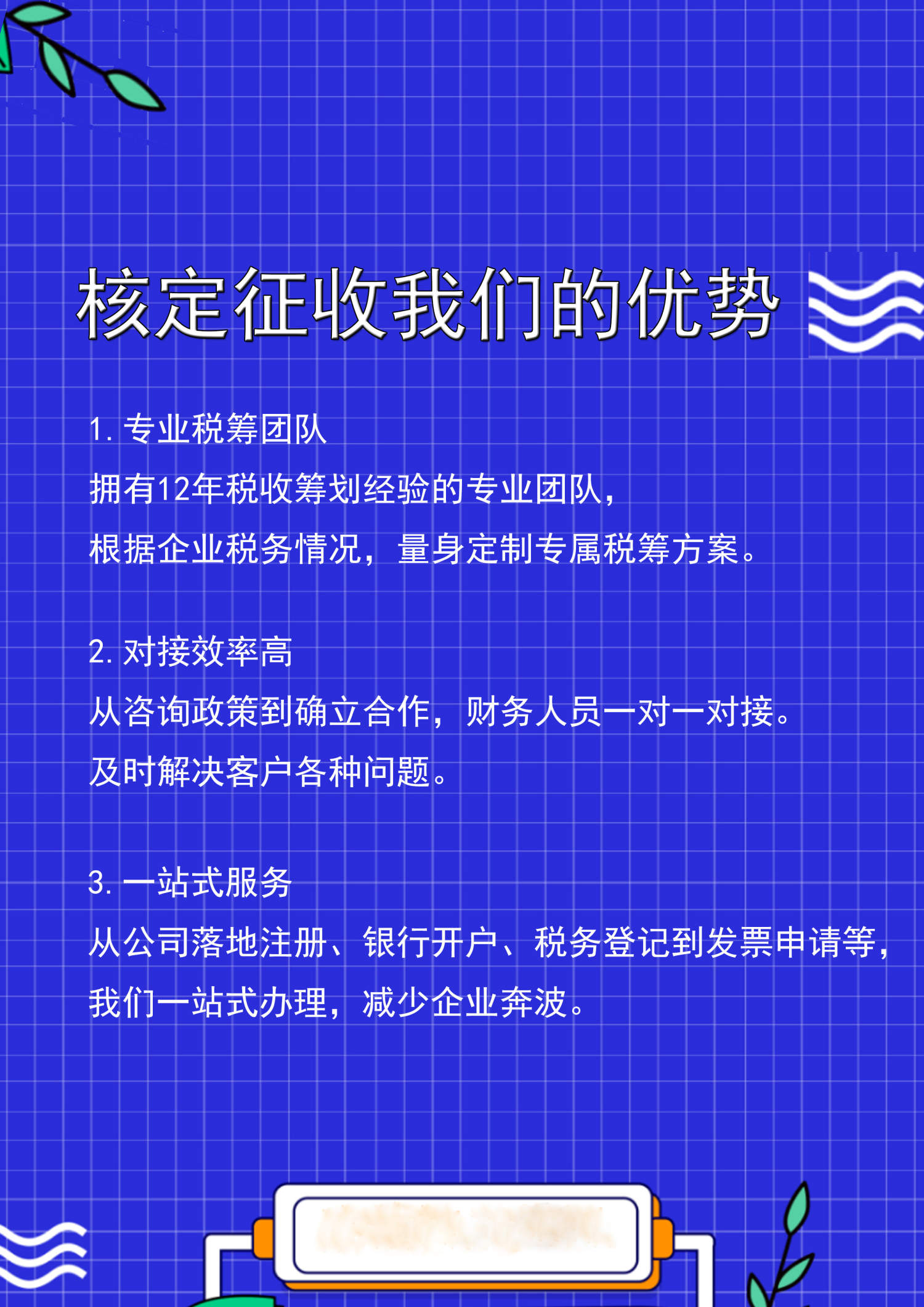 山东税务纳税筹划