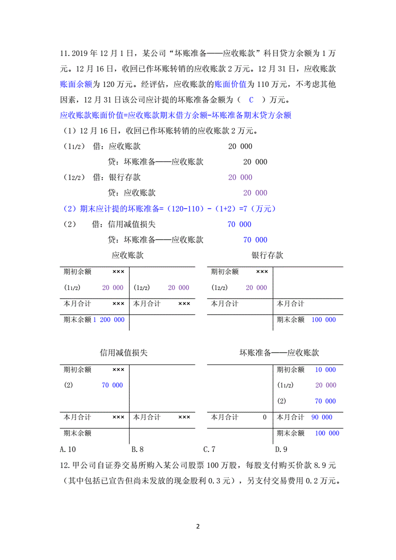 税务筹划的基本方法(新个人所得税筹划方法