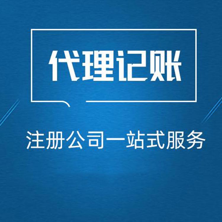 税务代理公司收费标准(代理记帐公司做帐税务所来查帐公司需要提供些什么)