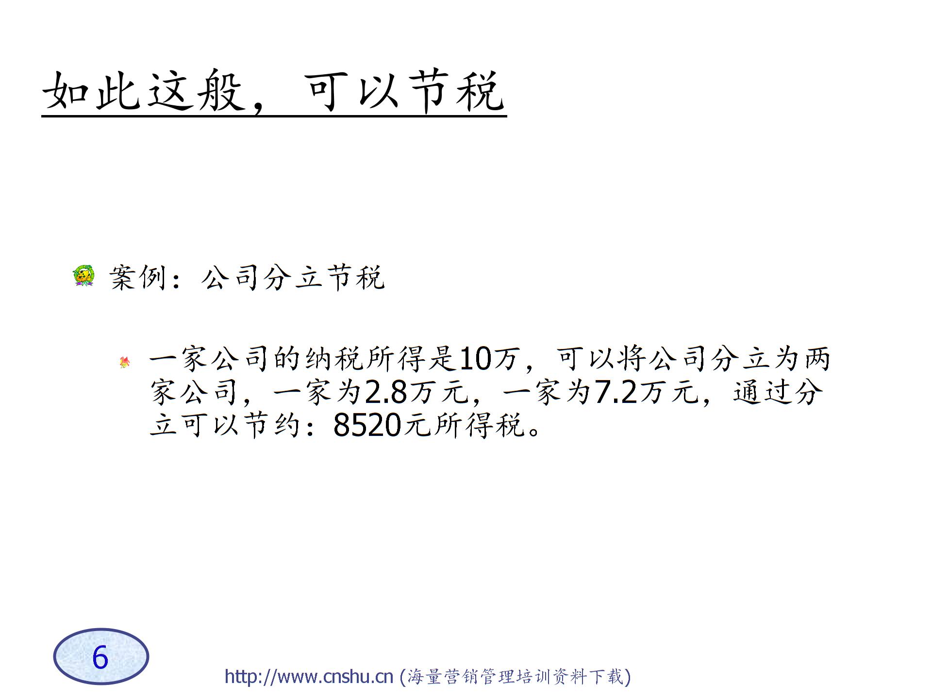 A企业税务筹划技巧-s图片5