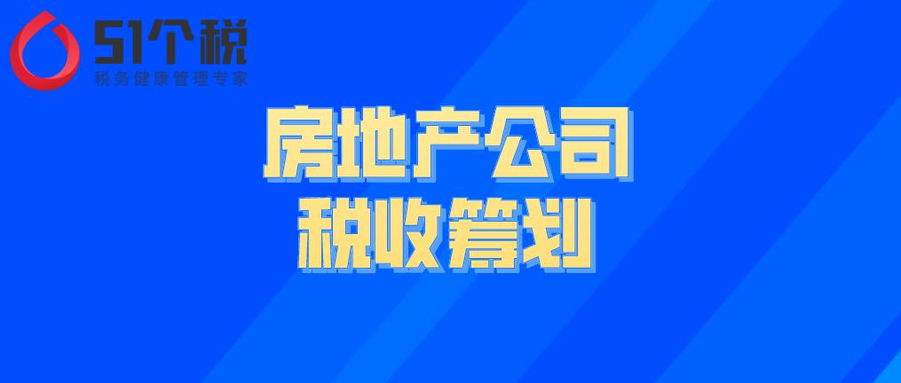 合理筹划税务(表现说的合理之处和不合理之