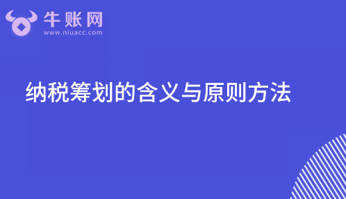 税收筹划的原则(从税收公平效率原则分析筵席税)(图1)