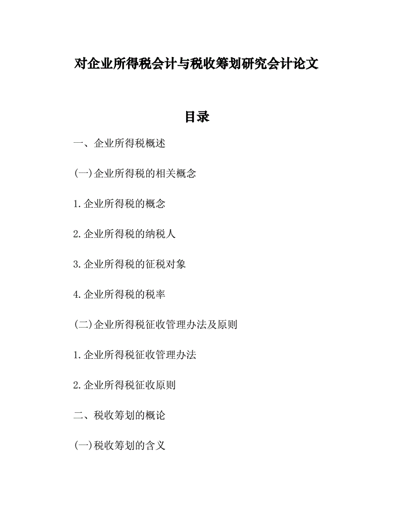 金融企业的税收筹划(房地产企业营业税筹划)