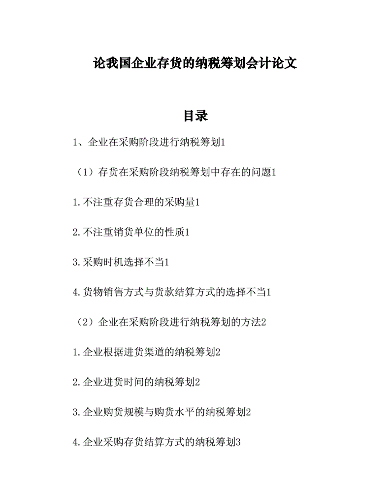 金融企业的税收筹划(房地产企业营业税筹划)