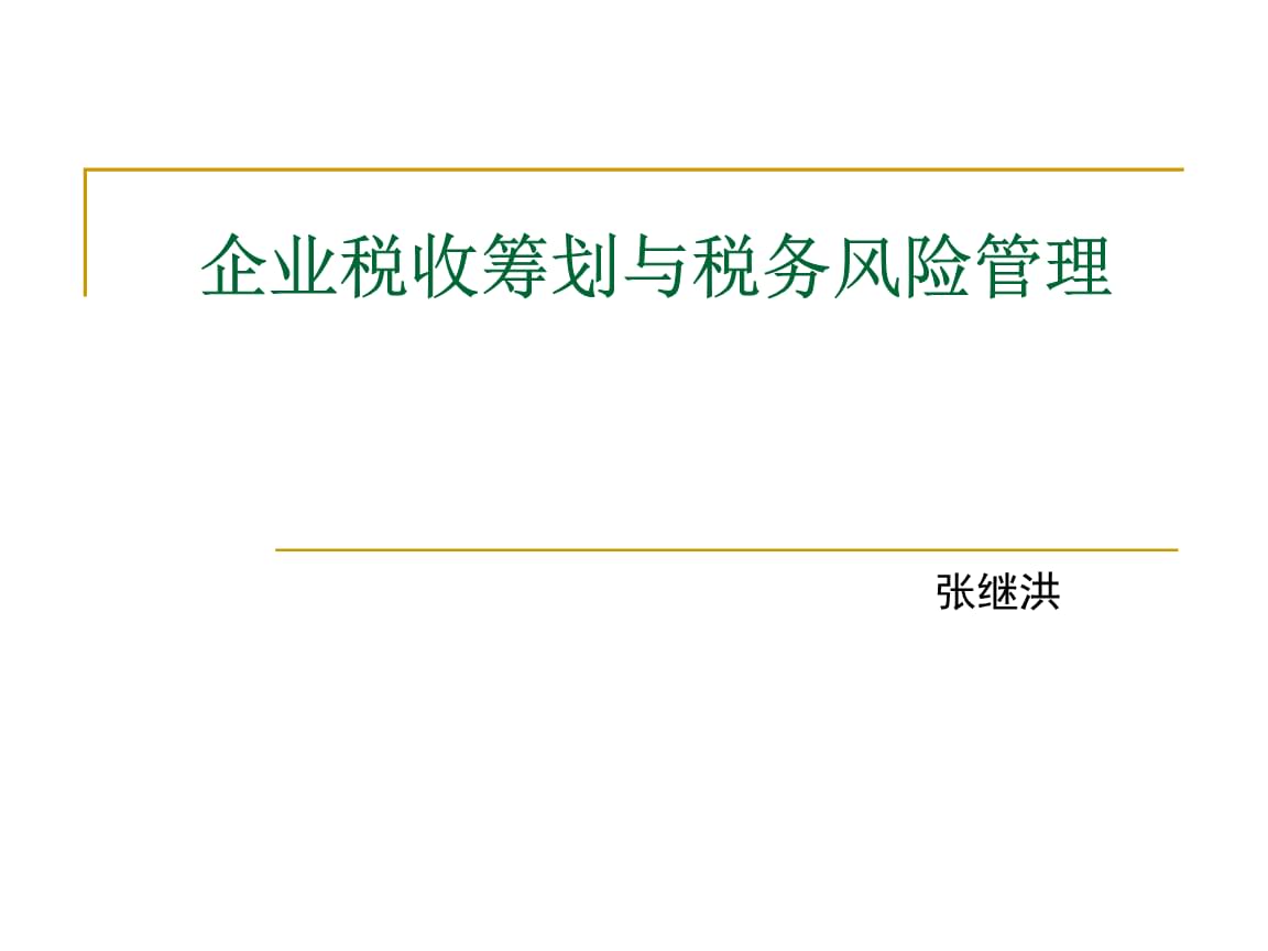 纳税筹划税收筹划(律师事务所的税收怎么筹划)