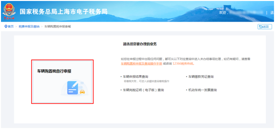 车辆购置税申报套餐
