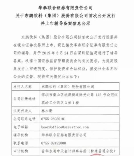 1年卖出50亿，与红牛激烈厮杀：东鹏特饮冲刺上市，你会喝它吗？