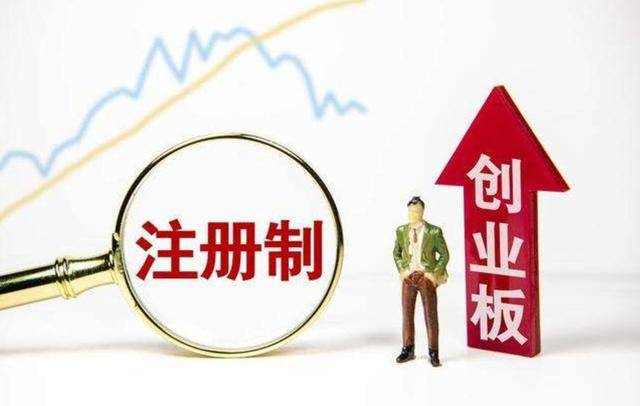 创业板新股上市的涨跌幅限制为(新股首日上市涨幅为啥是44)