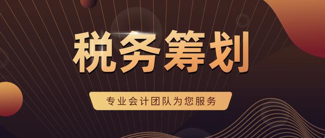 企业税务筹划最全案例(企业所得税 筹划案例)